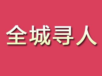 宁安寻找离家人